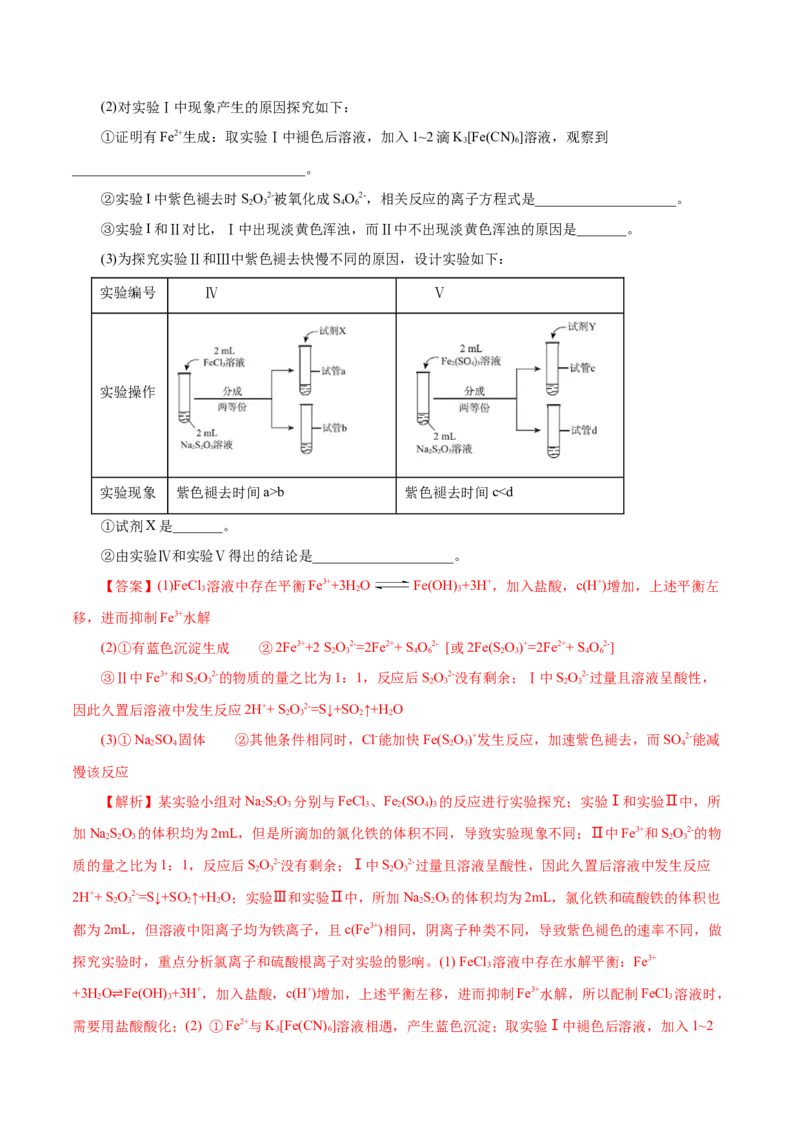 解密07非金属及其化合物(集训)(解析版)_05高考化学_新高考复习资料_2021新高考资料_高频考点解密2021年高考化学二轮复习讲义+分层训练（浙江专版）3.28更新