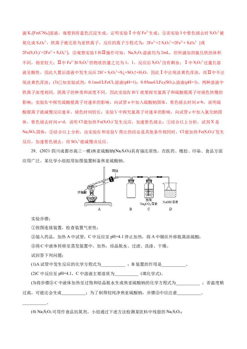 解密07非金属及其化合物(集训)(解析版)_05高考化学_新高考复习资料_2021新高考资料_高频考点解密2021年高考化学二轮复习讲义+分层训练（浙江专版）3.28更新