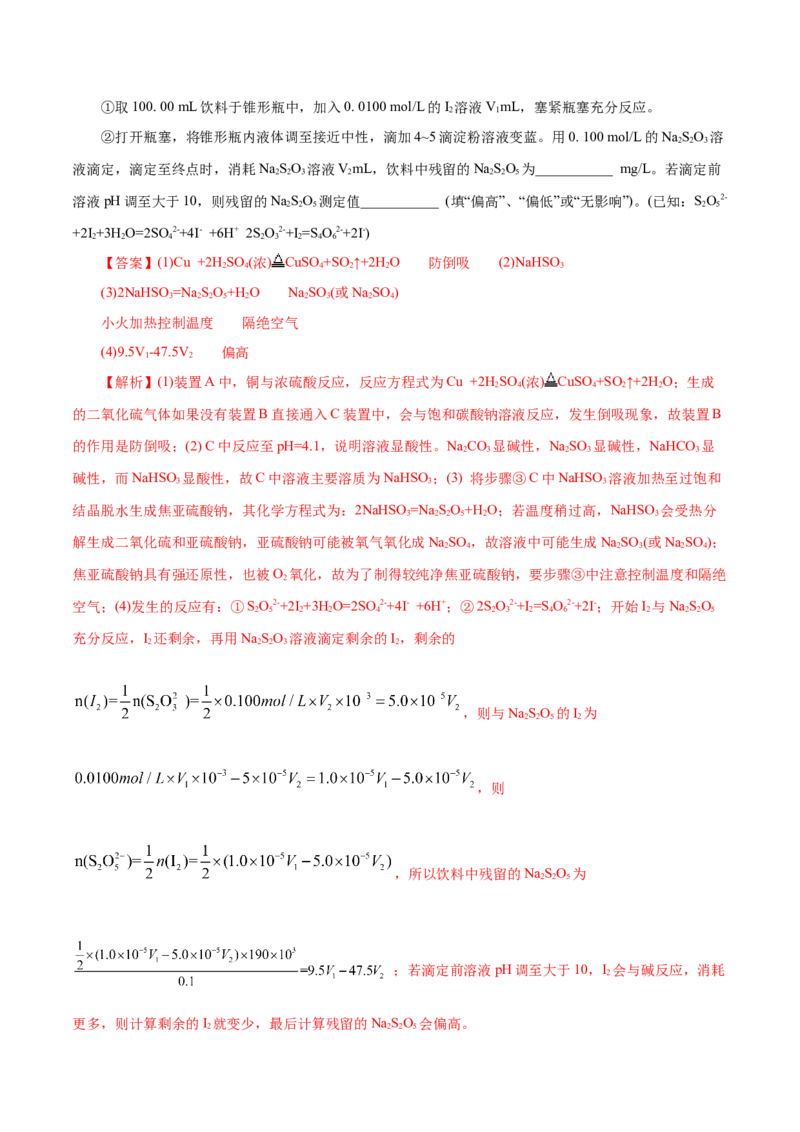 解密07非金属及其化合物(集训)(解析版)_05高考化学_新高考复习资料_2021新高考资料_高频考点解密2021年高考化学二轮复习讲义+分层训练（浙江专版）3.28更新