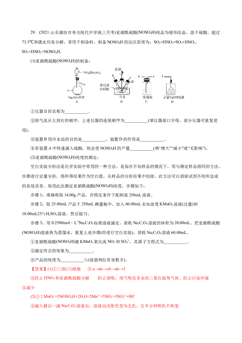 解密07非金属及其化合物(集训)(解析版)_05高考化学_新高考复习资料_2021新高考资料_高频考点解密2021年高考化学二轮复习讲义+分层训练（浙江专版）3.28更新