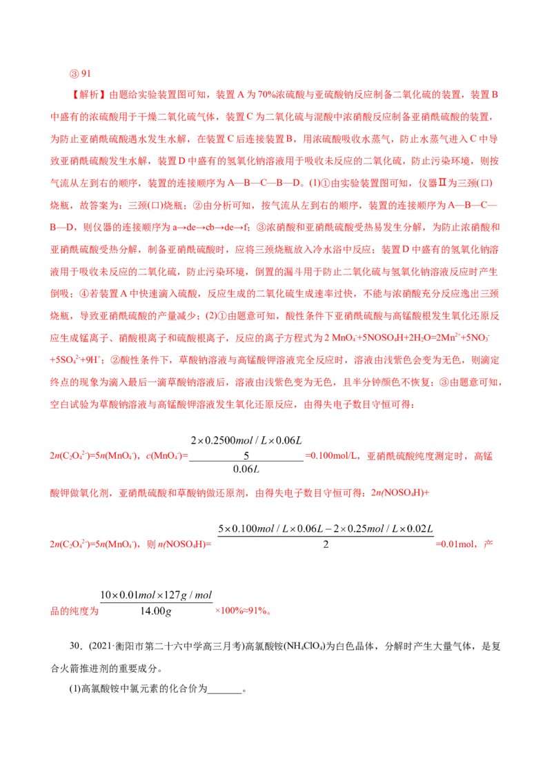 解密07非金属及其化合物(集训)(解析版)_05高考化学_新高考复习资料_2021新高考资料_高频考点解密2021年高考化学二轮复习讲义+分层训练（浙江专版）3.28更新