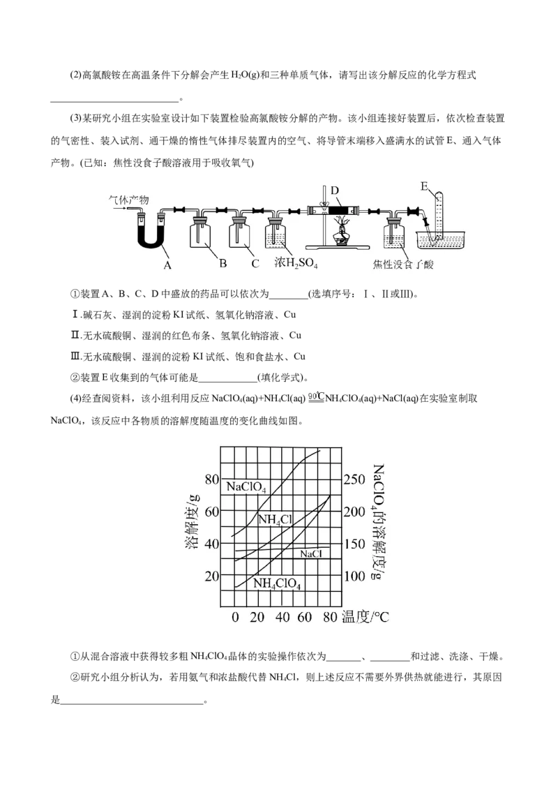 解密07非金属及其化合物(集训)(解析版)_05高考化学_新高考复习资料_2021新高考资料_高频考点解密2021年高考化学二轮复习讲义+分层训练（浙江专版）3.28更新