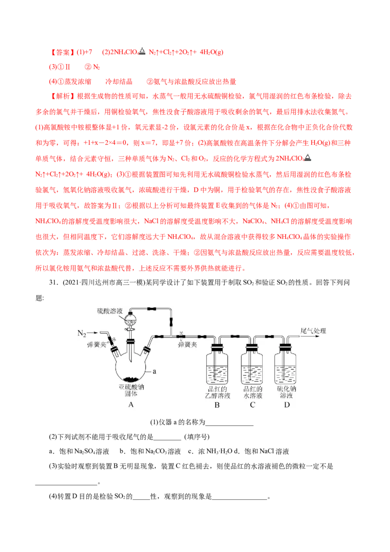 解密07非金属及其化合物(集训)(解析版)_05高考化学_新高考复习资料_2021新高考资料_高频考点解密2021年高考化学二轮复习讲义+分层训练（浙江专版）3.28更新