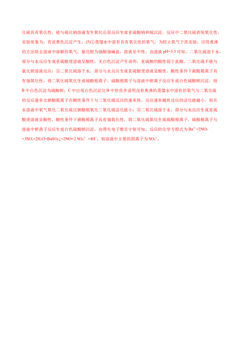 解密07非金属及其化合物(集训)(解析版)_05高考化学_新高考复习资料_2021新高考资料_高频考点解密2021年高考化学二轮复习讲义+分层训练（浙江专版）3.28更新