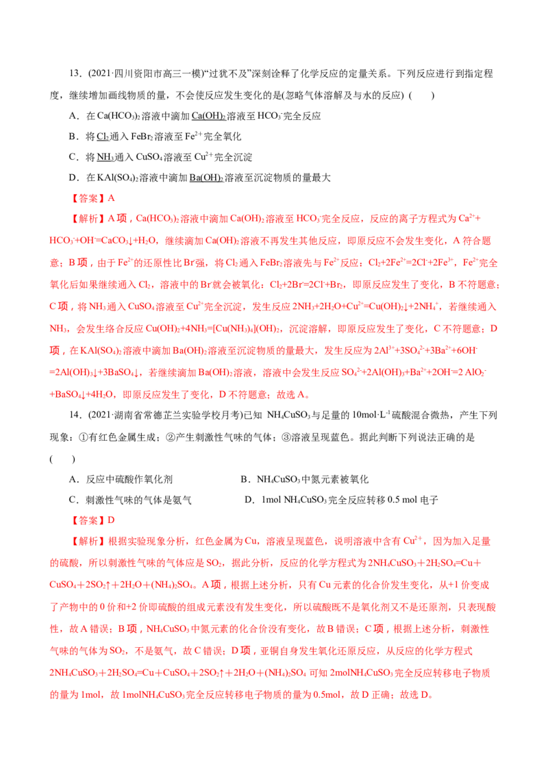解密07非金属及其化合物(集训)(解析版)_05高考化学_新高考复习资料_2021新高考资料_高频考点解密2021年高考化学二轮复习讲义+分层训练（浙江专版）3.28更新