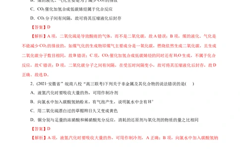 解密07非金属及其化合物(集训)(解析版)_05高考化学_新高考复习资料_2021新高考资料_高频考点解密2021年高考化学二轮复习讲义+分层训练（浙江专版）3.28更新