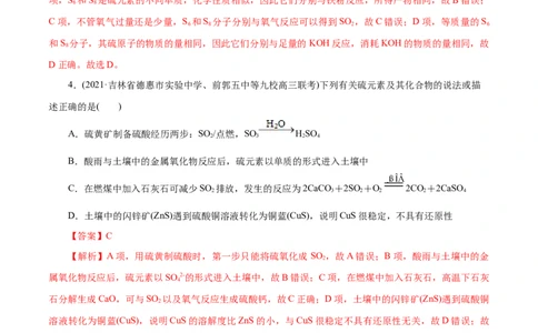 解密07非金属及其化合物(集训)(解析版)_05高考化学_新高考复习资料_2021新高考资料_高频考点解密2021年高考化学二轮复习讲义+分层训练（浙江专版）3.28更新