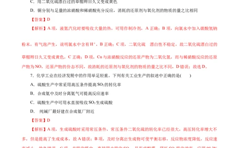 解密07非金属及其化合物(集训)(解析版)_05高考化学_新高考复习资料_2021新高考资料_高频考点解密2021年高考化学二轮复习讲义+分层训练（浙江专版）3.28更新