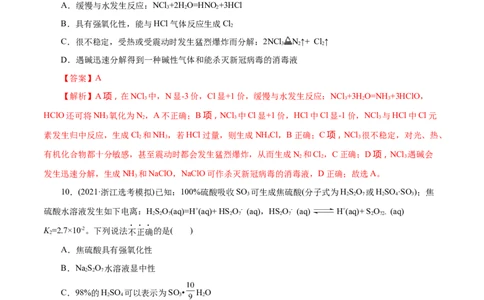 解密07非金属及其化合物(集训)(解析版)_05高考化学_新高考复习资料_2021新高考资料_高频考点解密2021年高考化学二轮复习讲义+分层训练（浙江专版）3.28更新