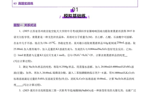 高考热点专项关系式法与热重分析在化学计算中的应用（练习）（原卷版）_05高考化学_2025年新高考资料_二轮复习_上好课2025年高考化学二轮复习讲练测（新高考通用）3379109