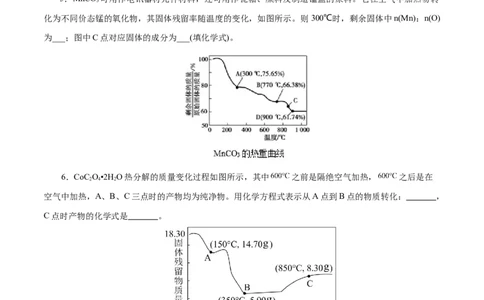 高考热点专项关系式法与热重分析在化学计算中的应用（练习）（原卷版）_05高考化学_2025年新高考资料_二轮复习_上好课2025年高考化学二轮复习讲练测（新高考通用）3379109