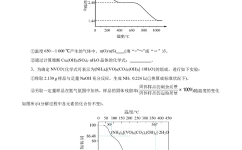 高考热点专项关系式法与热重分析在化学计算中的应用（练习）（原卷版）_05高考化学_2025年新高考资料_二轮复习_上好课2025年高考化学二轮复习讲练测（新高考通用）3379109