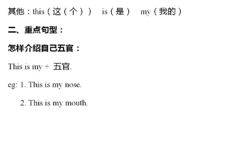 人教新起点版一年级上册知识点_《小学各科知识点》_小学英语《知识梳理》3-6年级上下册_上册_人教新起点版小学英语1-6年级上册
