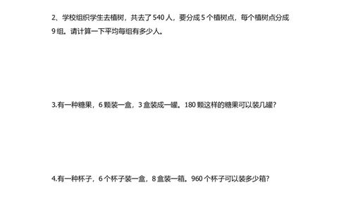 4.4连除问题_26春人教版数学三下_00、更新资料3月18日_同步练习(2)_课时练习_课时练_4.4连除问题