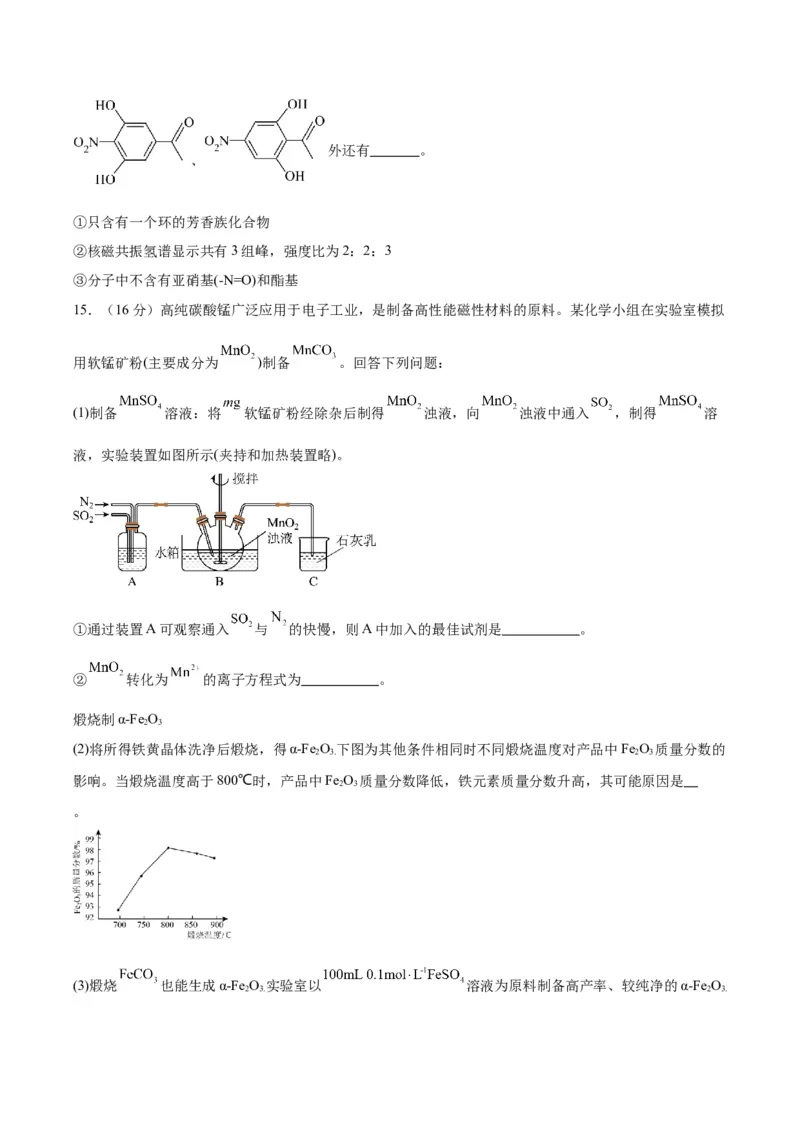 黄金卷07-赢在高考&middot;黄金8卷备战2024年高考化学模拟卷（天津专用）（考试版）_05高考化学_2024年新高考资料_4.2024高考模拟预测试卷