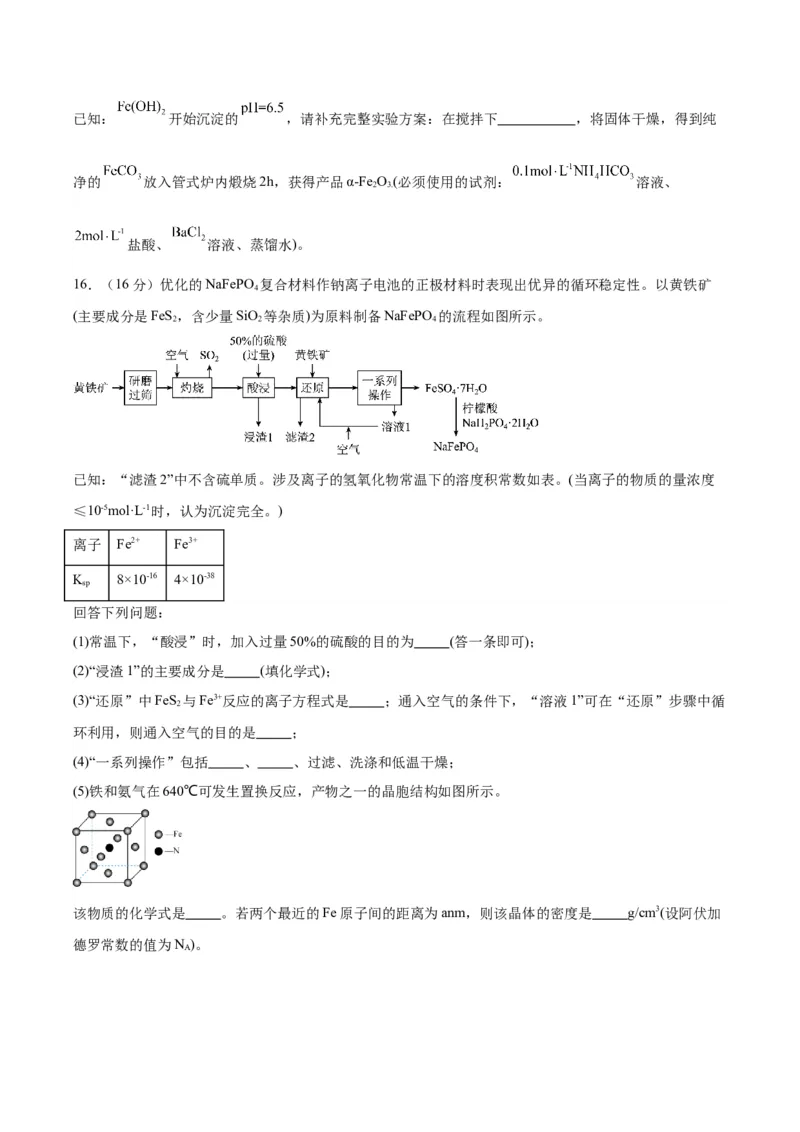 黄金卷07-赢在高考&middot;黄金8卷备战2024年高考化学模拟卷（天津专用）（考试版）_05高考化学_2024年新高考资料_4.2024高考模拟预测试卷