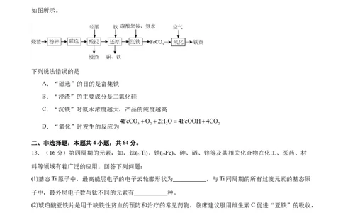 黄金卷07-赢在高考&middot;黄金8卷备战2024年高考化学模拟卷（天津专用）（考试版）_05高考化学_2024年新高考资料_4.2024高考模拟预测试卷