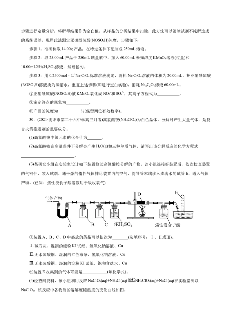 解密07非金属及其化合物(集训)(原卷版)_05高考化学_新高考复习资料_2021新高考资料_高频考点解密2021年高考化学二轮复习讲义+分层训练（浙江专版）3.28更新
