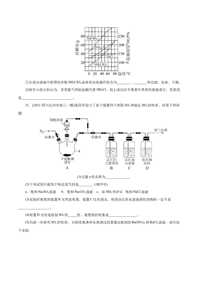 解密07非金属及其化合物(集训)(原卷版)_05高考化学_新高考复习资料_2021新高考资料_高频考点解密2021年高考化学二轮复习讲义+分层训练（浙江专版）3.28更新