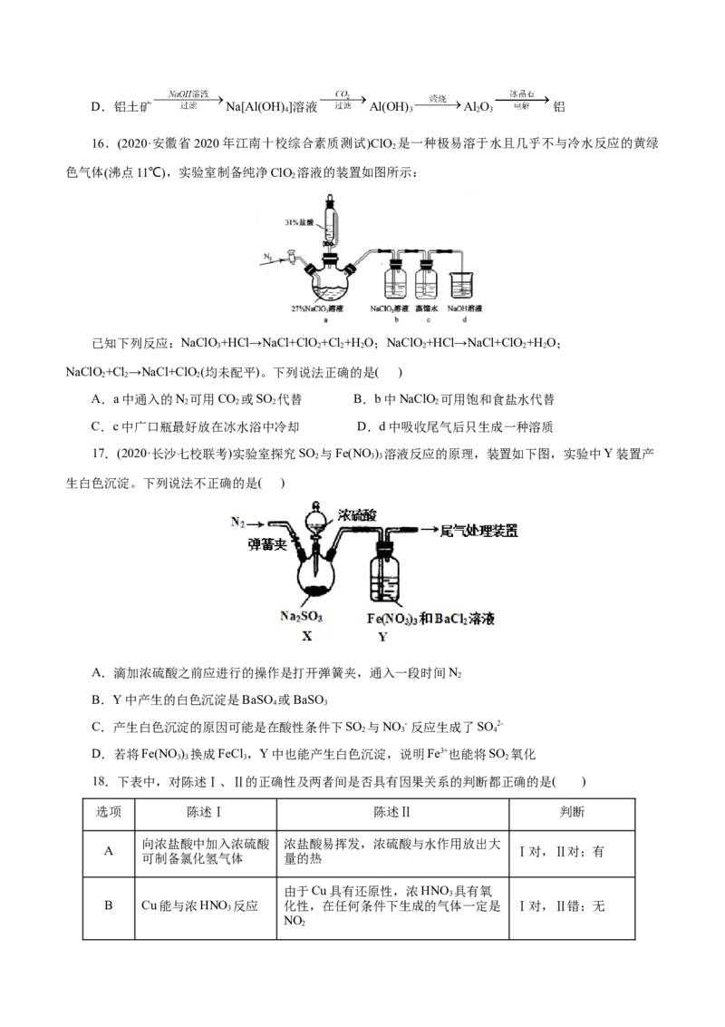 解密07非金属及其化合物(集训)(原卷版)_05高考化学_新高考复习资料_2021新高考资料_高频考点解密2021年高考化学二轮复习讲义+分层训练（浙江专版）3.28更新