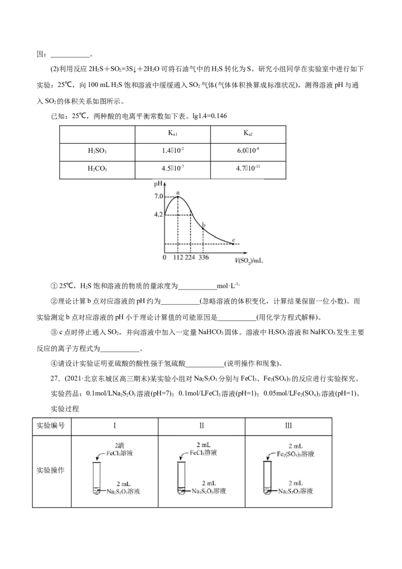 解密07非金属及其化合物(集训)(原卷版)_05高考化学_新高考复习资料_2021新高考资料_高频考点解密2021年高考化学二轮复习讲义+分层训练（浙江专版）3.28更新