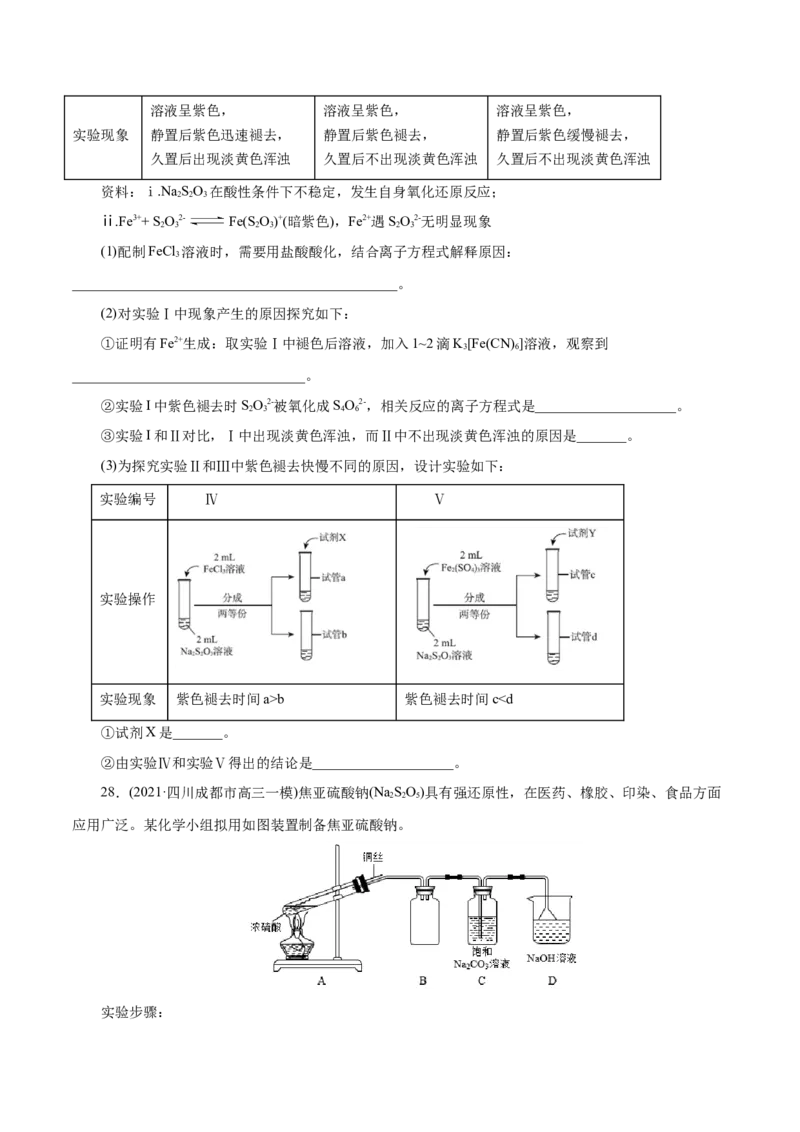 解密07非金属及其化合物(集训)(原卷版)_05高考化学_新高考复习资料_2021新高考资料_高频考点解密2021年高考化学二轮复习讲义+分层训练（浙江专版）3.28更新