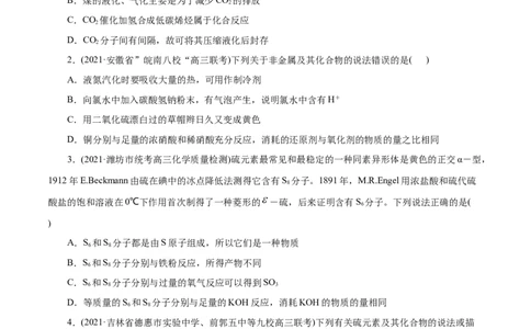 解密07非金属及其化合物(集训)(原卷版)_05高考化学_新高考复习资料_2021新高考资料_高频考点解密2021年高考化学二轮复习讲义+分层训练（浙江专版）3.28更新