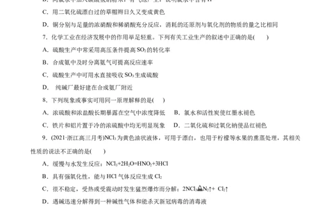 解密07非金属及其化合物(集训)(原卷版)_05高考化学_新高考复习资料_2021新高考资料_高频考点解密2021年高考化学二轮复习讲义+分层训练（浙江专版）3.28更新