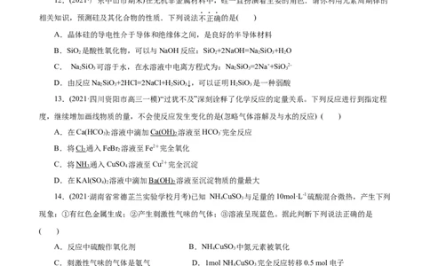 解密07非金属及其化合物(集训)(原卷版)_05高考化学_新高考复习资料_2021新高考资料_高频考点解密2021年高考化学二轮复习讲义+分层训练（浙江专版）3.28更新