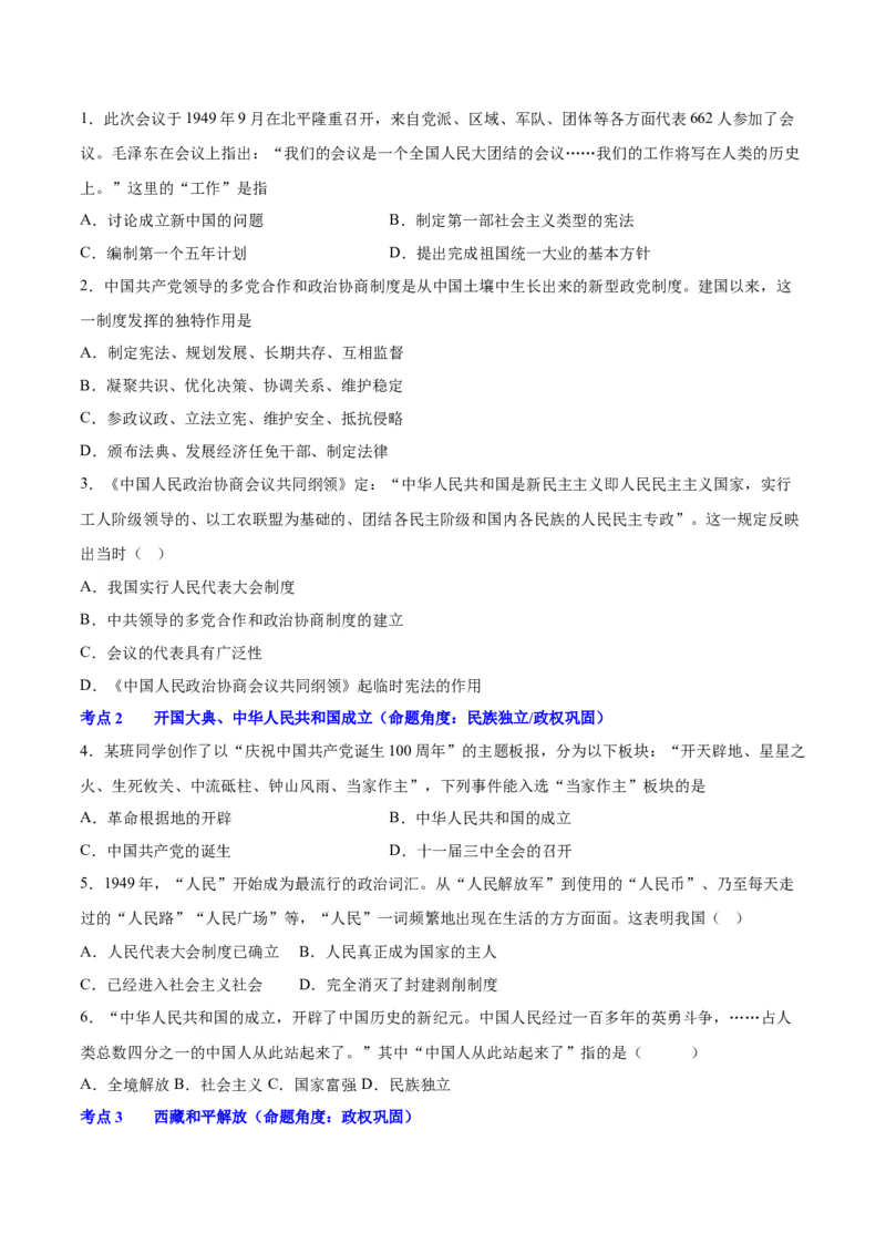 第一单元中华人民共和国的成立和巩固（单元背记与考点突破）-（统编版）_新八下历史_00、更新资料3月23日_第二套(4)_大单元教学课件+教学设计-U40