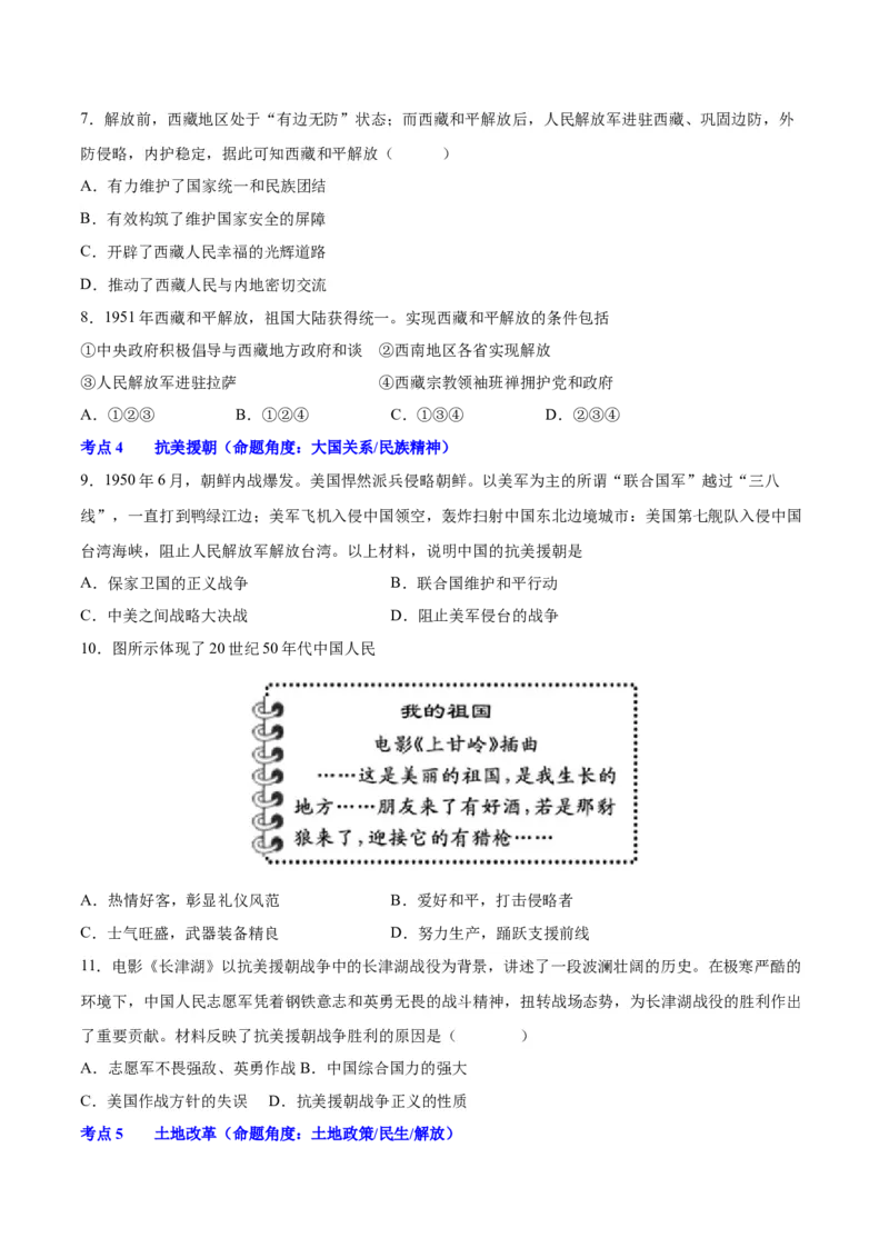 第一单元中华人民共和国的成立和巩固（单元背记与考点突破）-（统编版）_新八下历史_00、更新资料3月23日_第二套(4)_大单元教学课件+教学设计-U40