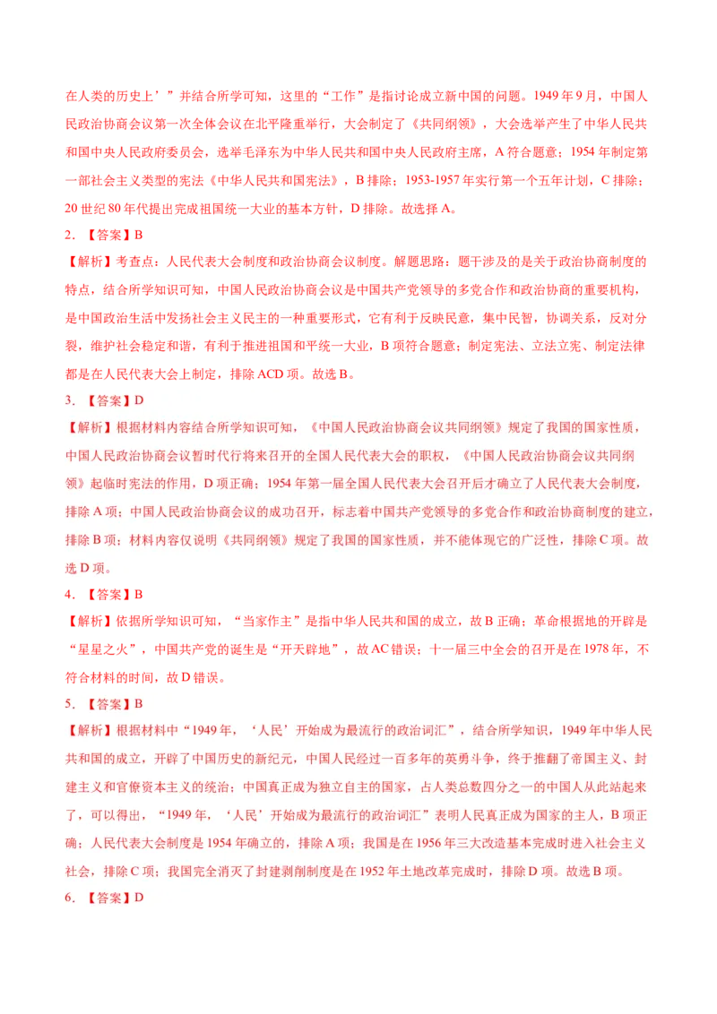第一单元中华人民共和国的成立和巩固（单元背记与考点突破）-（统编版）_新八下历史_00、更新资料3月23日_第二套(4)_大单元教学课件+教学设计-U40