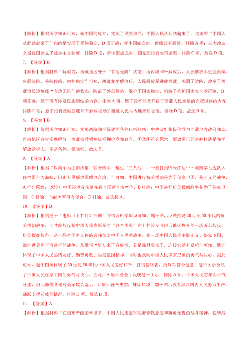 第一单元中华人民共和国的成立和巩固（单元背记与考点突破）-（统编版）_新八下历史_00、更新资料3月23日_第二套(4)_大单元教学课件+教学设计-U40