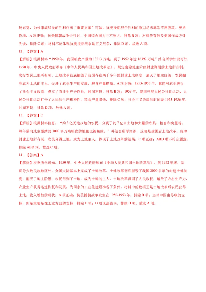 第一单元中华人民共和国的成立和巩固（单元背记与考点突破）-（统编版）_新八下历史_00、更新资料3月23日_第二套(4)_大单元教学课件+教学设计-U40