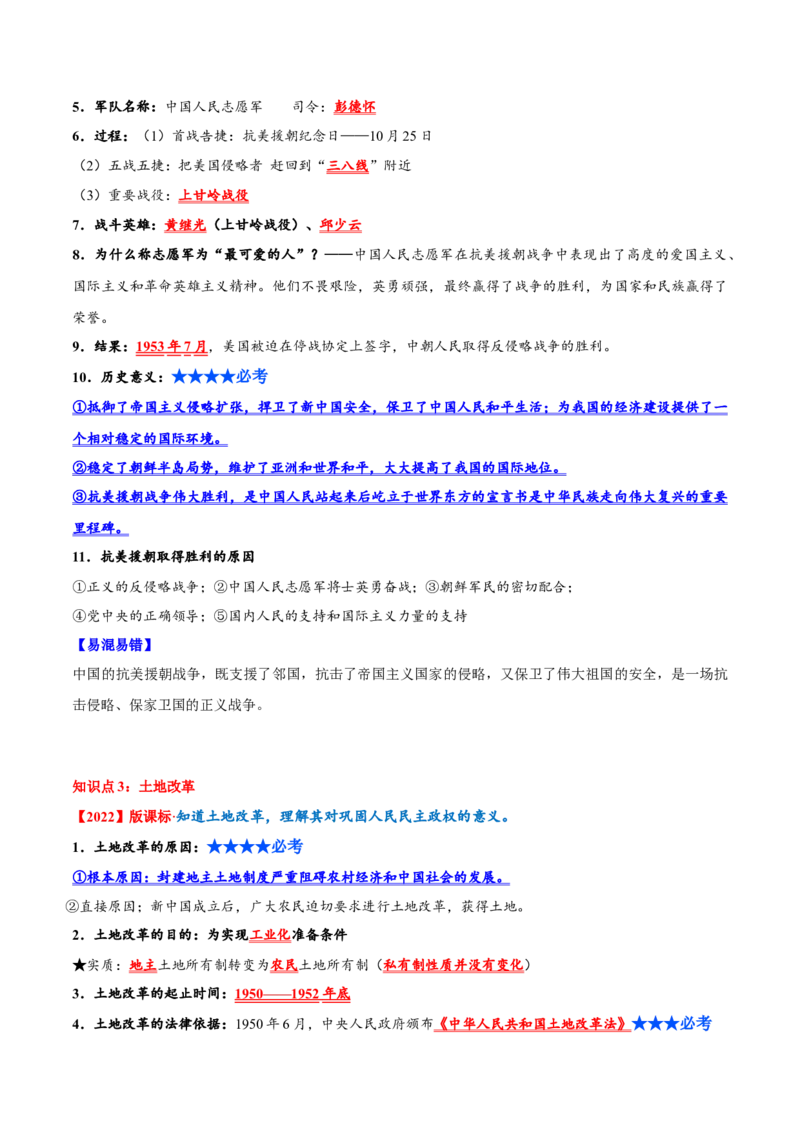 第一单元中华人民共和国的成立和巩固（单元背记与考点突破）-（统编版）_新八下历史_00、更新资料3月23日_第二套(4)_大单元教学课件+教学设计-U40