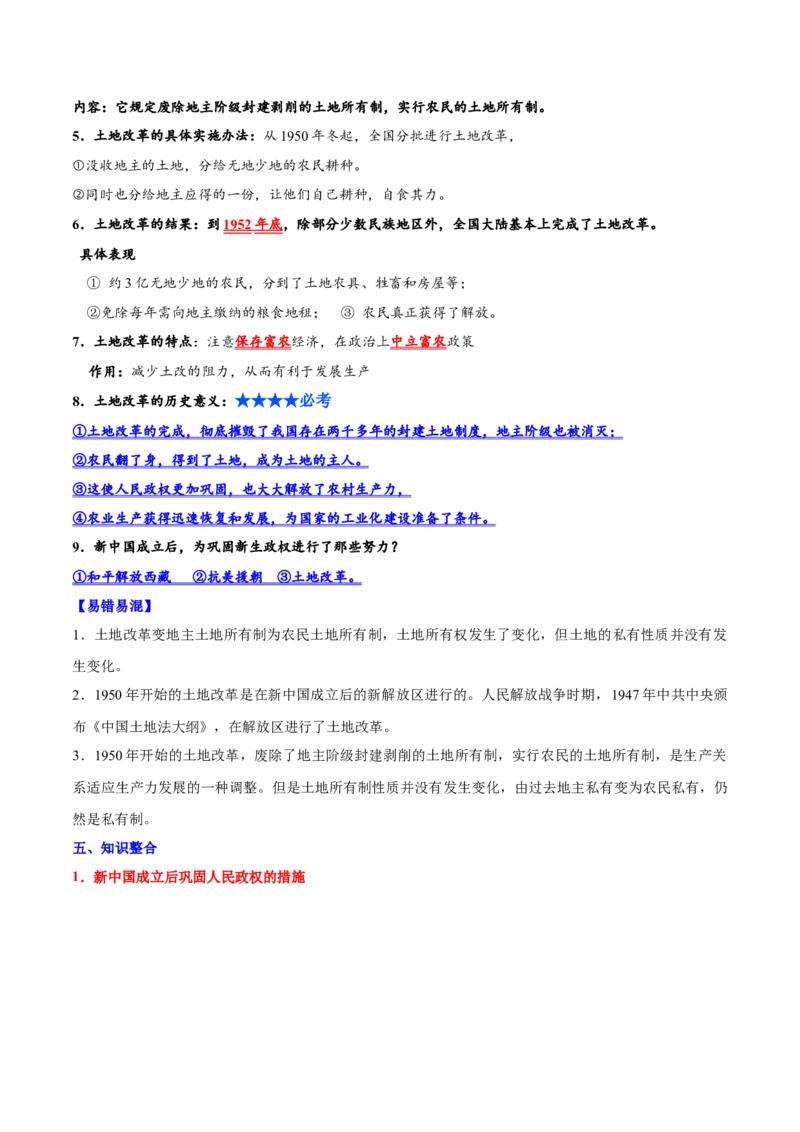第一单元中华人民共和国的成立和巩固（单元背记与考点突破）-（统编版）_新八下历史_00、更新资料3月23日_第二套(4)_大单元教学课件+教学设计-U40