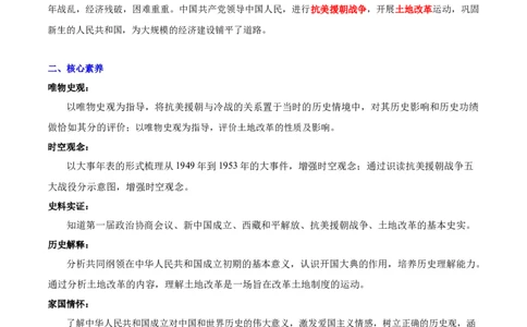 第一单元中华人民共和国的成立和巩固（单元背记与考点突破）-（统编版）_新八下历史_00、更新资料3月23日_第二套(4)_大单元教学课件+教学设计-U40