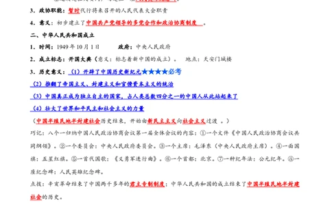 第一单元中华人民共和国的成立和巩固（单元背记与考点突破）-（统编版）_新八下历史_00、更新资料3月23日_第二套(4)_大单元教学课件+教学设计-U40