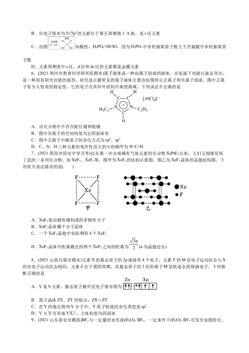解密13物质结构与性质(集训)(原卷版)_05高考化学_新高考复习资料_2021新高考资料_高频考点解密2021年高考化学二轮复习讲义+分层训练4.7更新