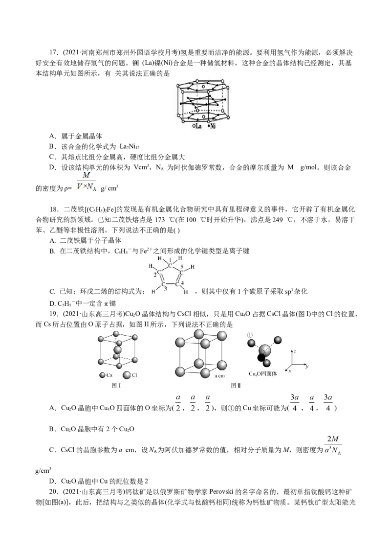 解密13物质结构与性质(集训)(原卷版)_05高考化学_新高考复习资料_2021新高考资料_高频考点解密2021年高考化学二轮复习讲义+分层训练4.7更新