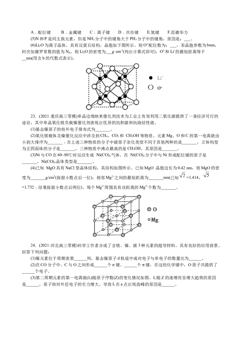 解密13物质结构与性质(集训)(原卷版)_05高考化学_新高考复习资料_2021新高考资料_高频考点解密2021年高考化学二轮复习讲义+分层训练4.7更新