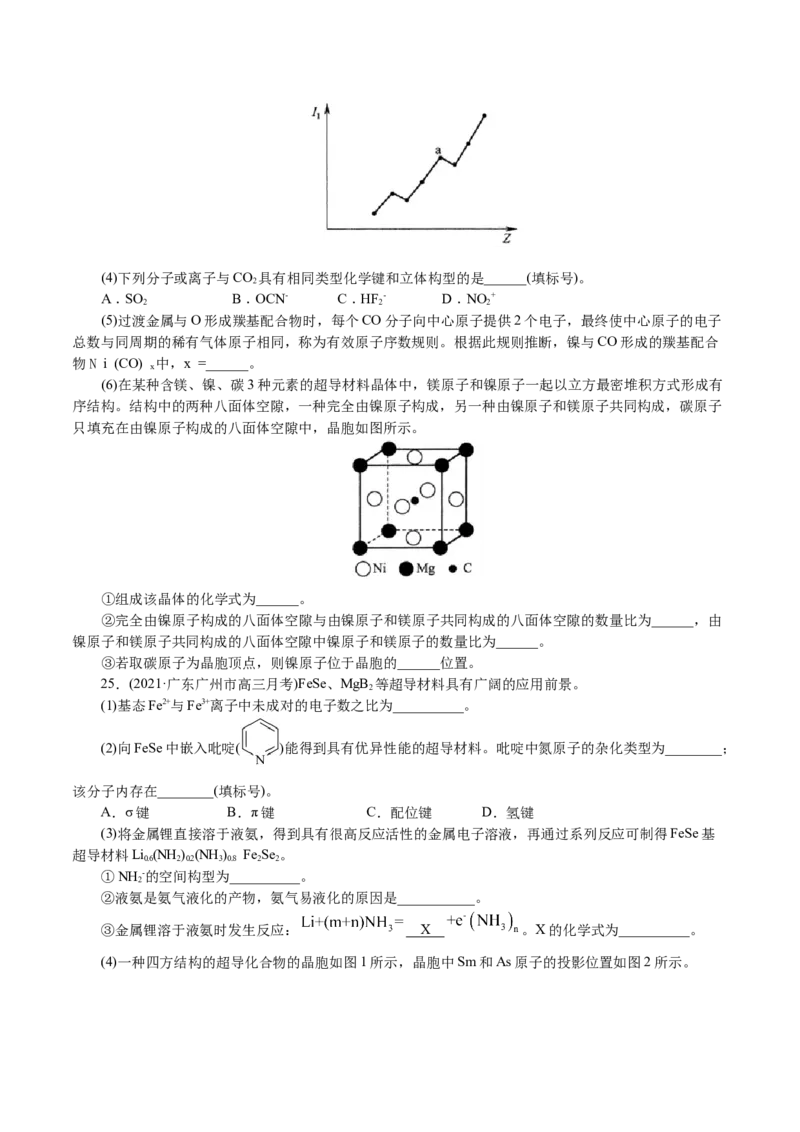 解密13物质结构与性质(集训)(原卷版)_05高考化学_新高考复习资料_2021新高考资料_高频考点解密2021年高考化学二轮复习讲义+分层训练4.7更新