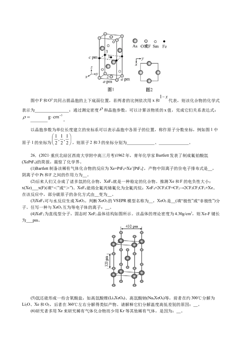 解密13物质结构与性质(集训)(原卷版)_05高考化学_新高考复习资料_2021新高考资料_高频考点解密2021年高考化学二轮复习讲义+分层训练4.7更新