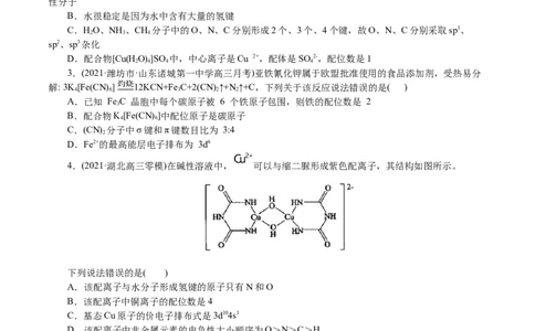 解密13物质结构与性质(集训)(原卷版)_05高考化学_新高考复习资料_2021新高考资料_高频考点解密2021年高考化学二轮复习讲义+分层训练4.7更新