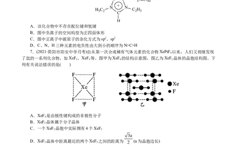 解密13物质结构与性质(集训)(原卷版)_05高考化学_新高考复习资料_2021新高考资料_高频考点解密2021年高考化学二轮复习讲义+分层训练4.7更新