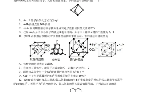 解密13物质结构与性质(集训)(原卷版)_05高考化学_新高考复习资料_2021新高考资料_高频考点解密2021年高考化学二轮复习讲义+分层训练4.7更新