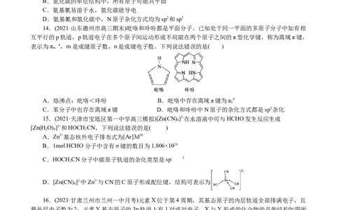 解密13物质结构与性质(集训)(原卷版)_05高考化学_新高考复习资料_2021新高考资料_高频考点解密2021年高考化学二轮复习讲义+分层训练4.7更新