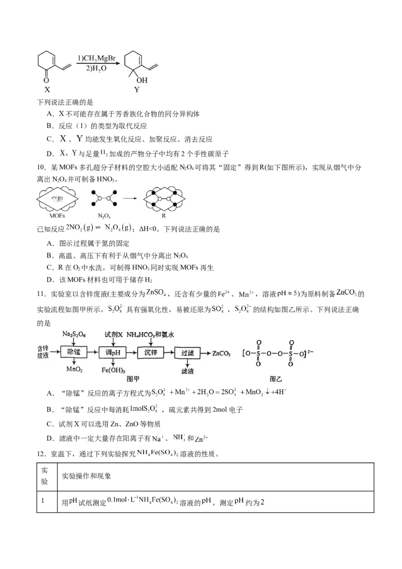 黄金卷07-赢在高考&middot;黄金8卷备战2024年高考化学模拟卷（江苏专用）（考试版）_05高考化学_2024年新高考资料_4.2024高考模拟预测试卷