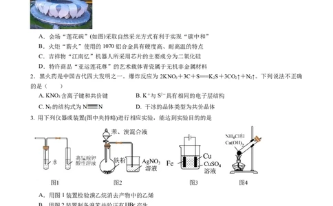 黄金卷07-赢在高考&middot;黄金8卷备战2024年高考化学模拟卷（江苏专用）（考试版）_05高考化学_2024年新高考资料_4.2024高考模拟预测试卷