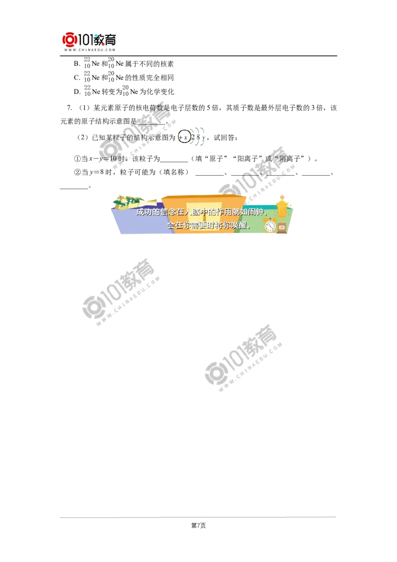 必修1第四章第一节原子结构与元素周期表（1）_新人教版高中化学必修一、二_新人教版高中化学必修上册_101教育高一化学配套学案和练习